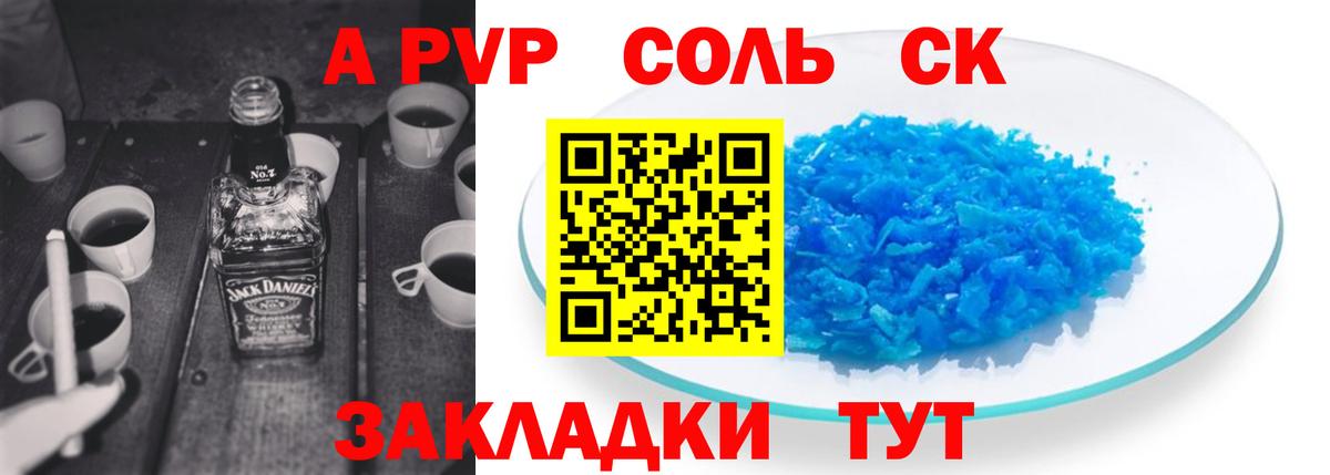 Альфа ПВП крисы CK Среднеуральск