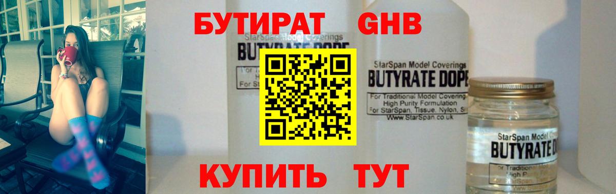 Бутират  БУТИРАТ буратино  Вход с VPN  Среднеуральск 