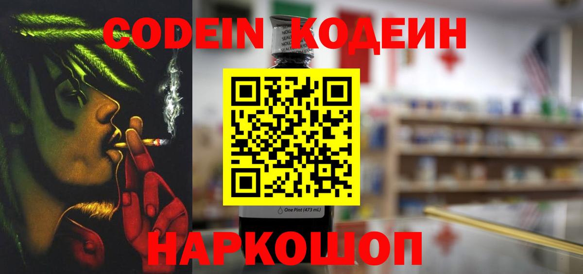 Кодеин напиток Lean (лин)  Codein Purple Drank  Среднеуральск  Вход с VPN 